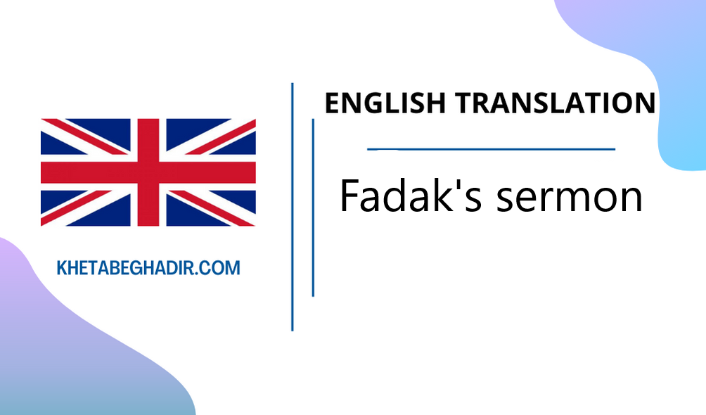 English Text sermon Fadak